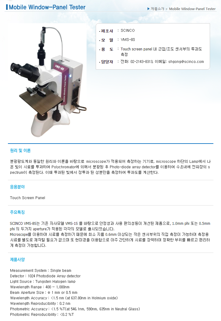 신코 실험장비 window panel tester1.png